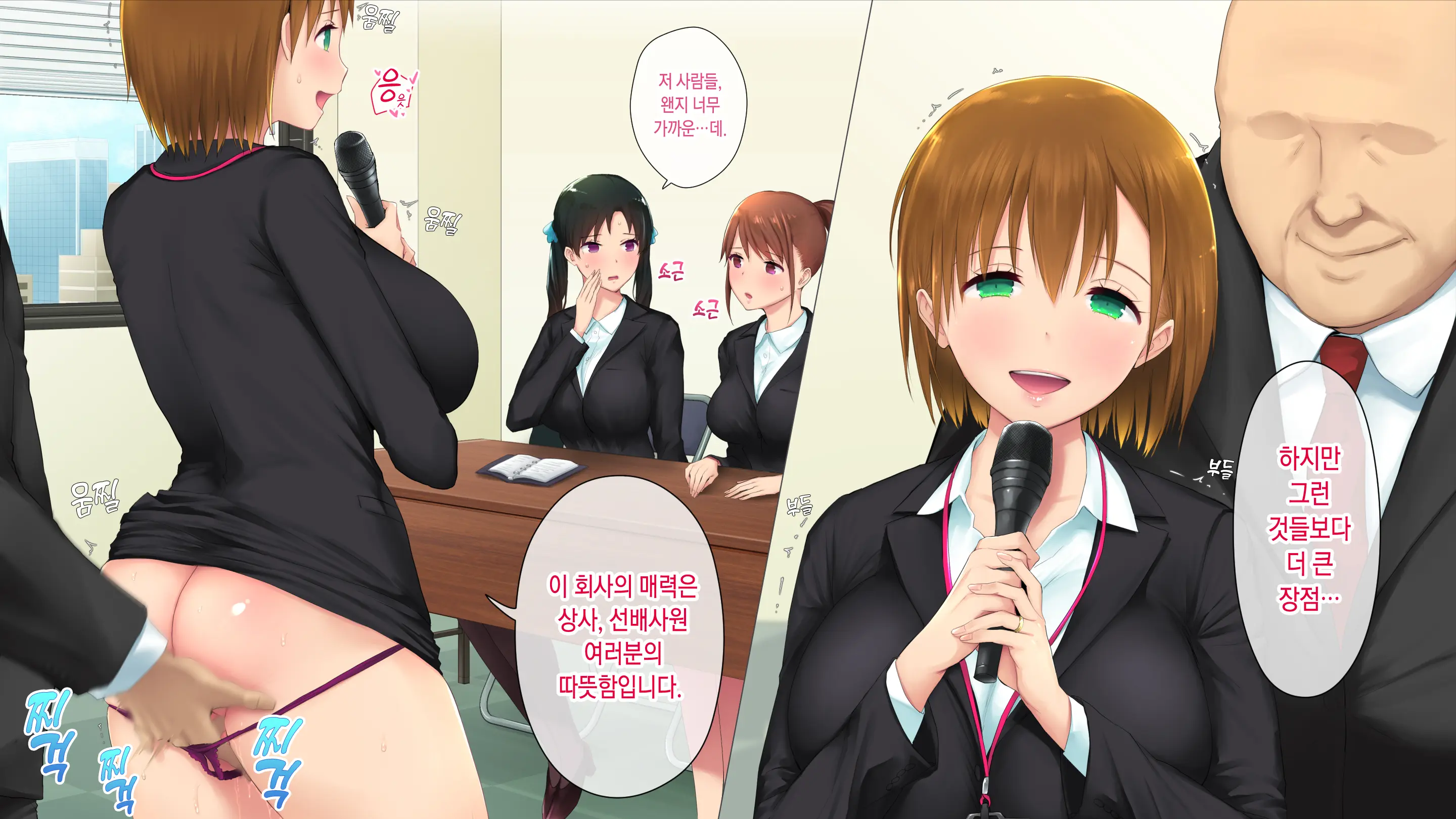 Kono Kaisha... Nanika Okashii! 2 | 이 회사, 뭔가 이상해...! 2